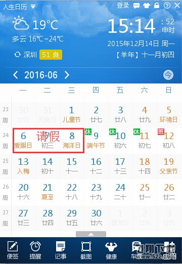 2016年最强最全拼假攻略尽在人生日历