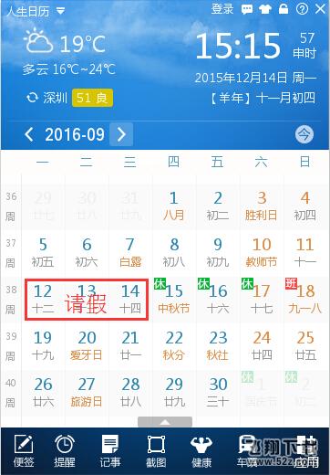 2016年最强最全拼假攻略尽在人生日历