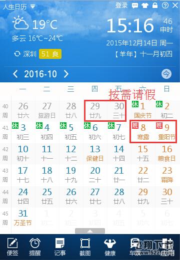 2016年最强最全拼假攻略尽在人生日历
