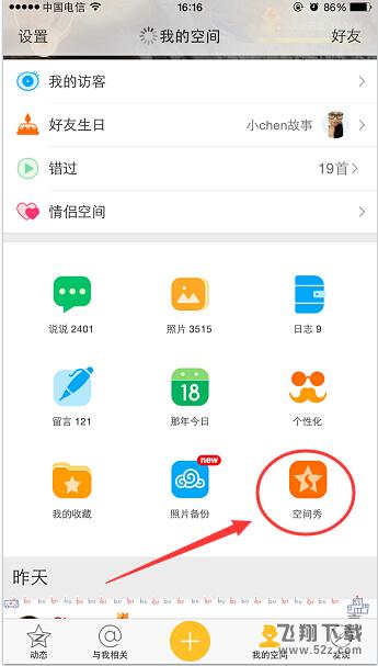 qq空间秀怎么取消