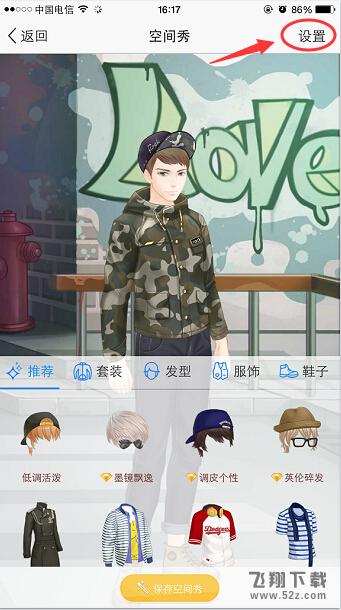 手机QQ空间秀关闭方法