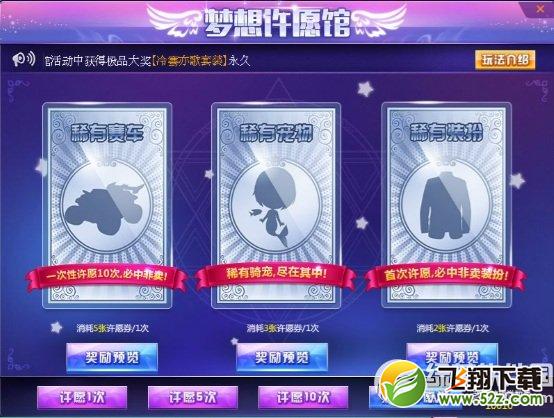 qq飞车梦想许愿馆重磅回归 100%必中非卖1