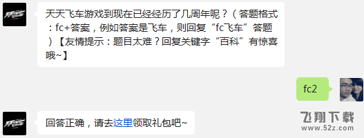 天天飞车游戏到现在已经经历了几周年呢? 天天飞车12月15日每日一题答案