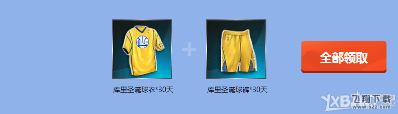 《NBA 2KOL》电脑管家圣诞终极福利活动