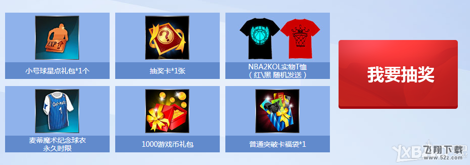 《NBA 2KOL》电脑管家圣诞终极福利活动