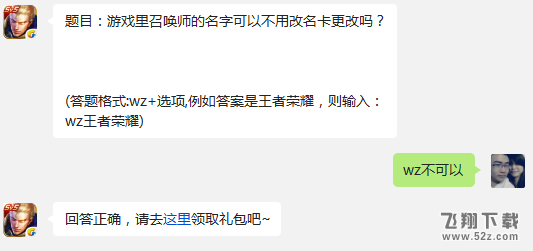 题目：游戏里召唤师的名字可以不用改名卡更改吗? 王者荣耀12月15日每日一题答案