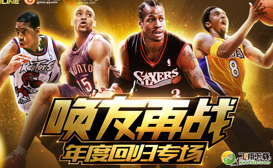 《NBA 2KOL》年度回归专场活动