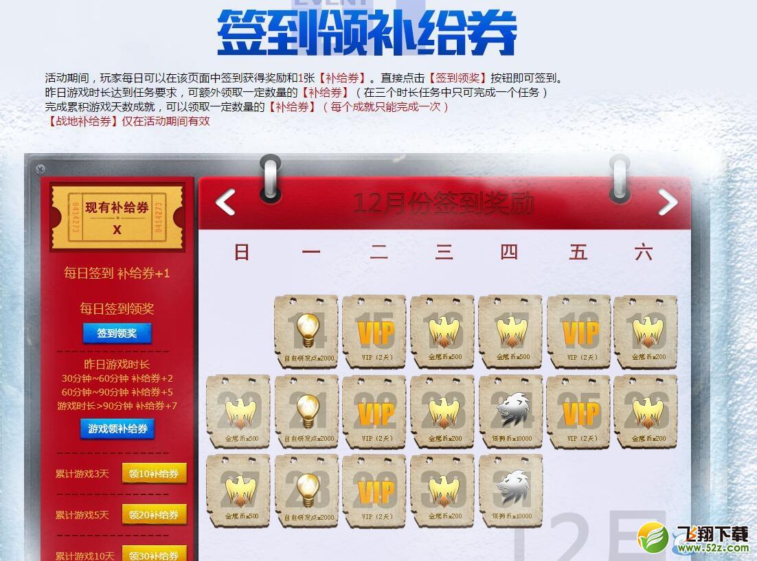 《战争雷霆》寒冬补给库