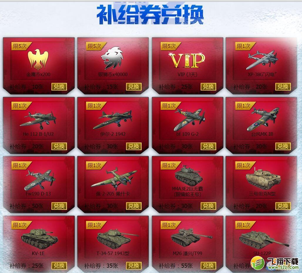 《战争雷霆》寒冬补给库