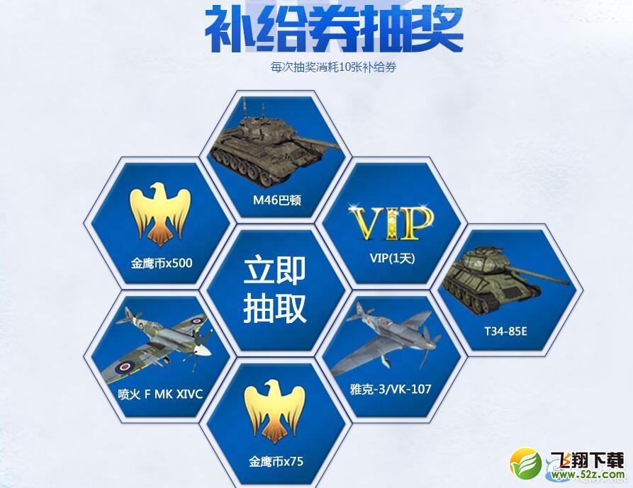 《战争雷霆》寒冬补给库