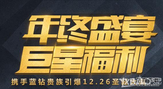 《NBA 2KOL》蓝钻年终盛宴巨星福利活动