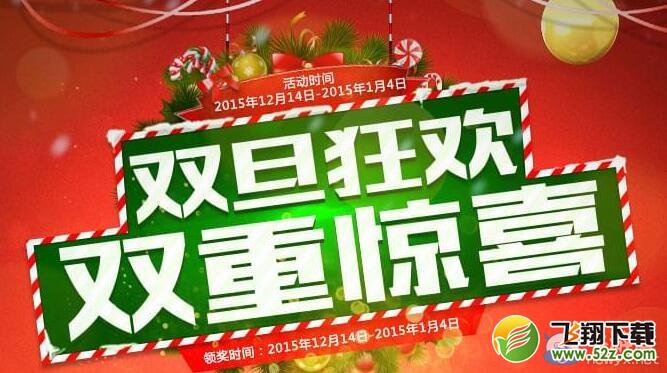 CF双旦狂欢双重惊喜活动 圣诞积分抽永久黑骑士