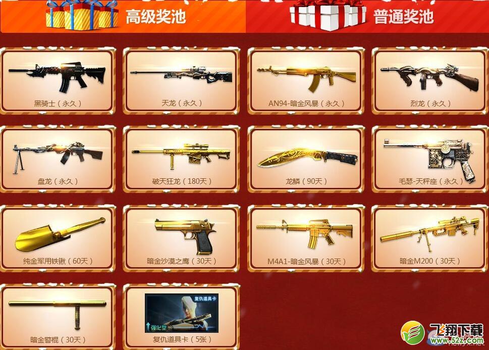 CF双旦狂欢双重惊喜活动 圣诞积分抽永久黑骑士