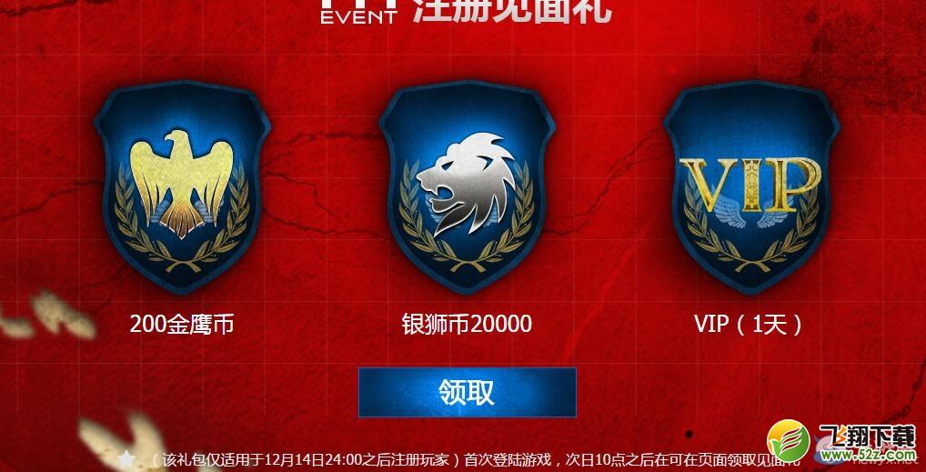 《战争雷霆》新兵报到 豪礼不停