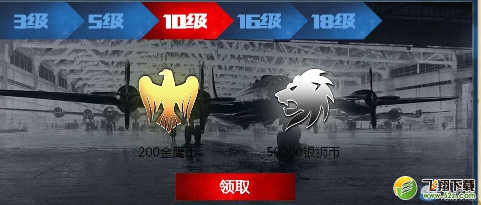 《战争雷霆》新兵报到 豪礼不停
