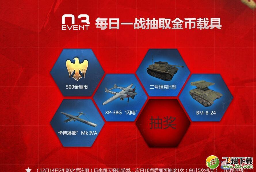 《战争雷霆》新兵报到 豪礼不停