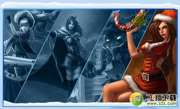 《LOL》2015冰雪节礼包购买 全套冰雪节限定皮肤出售