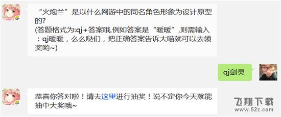 “火炮兰”是以什么网游中的同名角色形象为设计原型的? 奇迹暖暖12月17日每日一题答案