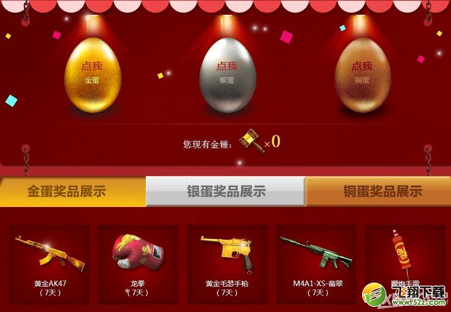《CF》全新玩法庆双旦 砸蛋赢好礼