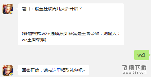 题目：粉丝狂欢周几天后开启? 王者荣耀每日一题