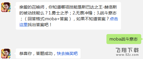 亲爱的召唤师，你知道哪项技能是斯巴达之王-赫洛斯的被动技能么?1.勇士之矛;2.无畏冲锋;3.战斗意志