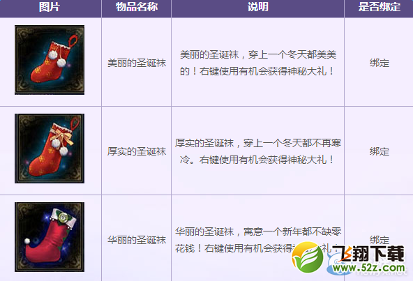 《新倩女幽魂》谁动了我的圣诞袜活动 庆双旦
