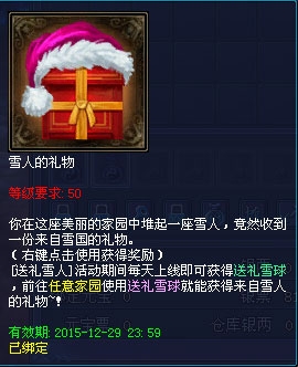 《新倩女幽魂》送礼雪人 庆双旦