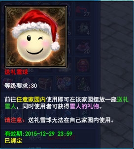 《新倩女幽魂》送礼雪人 庆双旦
