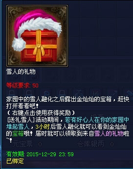 《新倩女幽魂》送礼雪人 庆双旦