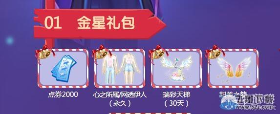 《QQ炫舞》12月幸运星