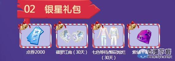 《QQ炫舞》12月幸运星