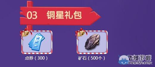 《QQ炫舞》12月幸运星