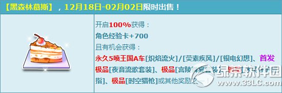 qq飞车黑森林慕斯多少钱 qq飞车黑森林慕斯有什么1