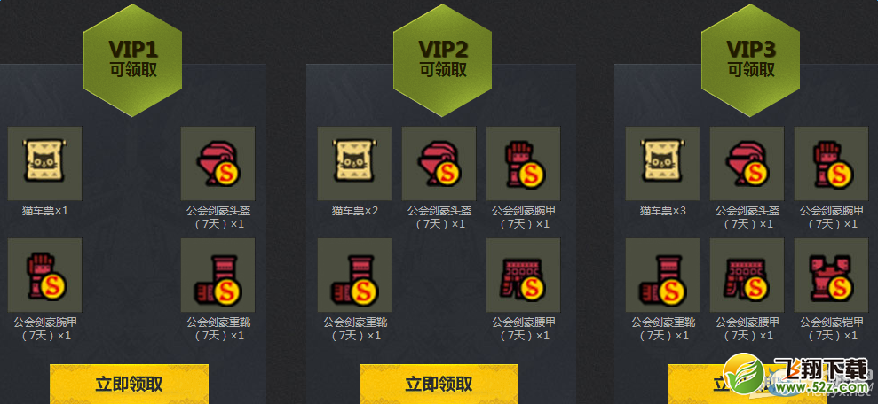 《怪物猎人OL》心悦会员礼包领取网址