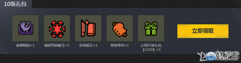 《怪物猎人OL》心悦会员礼包领取网址