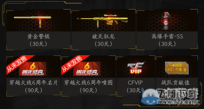 CF新角色零预售活动