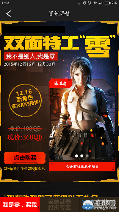 CF新角色零预售活动