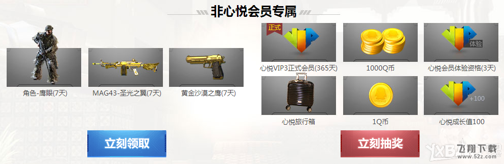 《使命召唤OL》心悦俱乐部年末巨献创建角色送好礼活动介绍