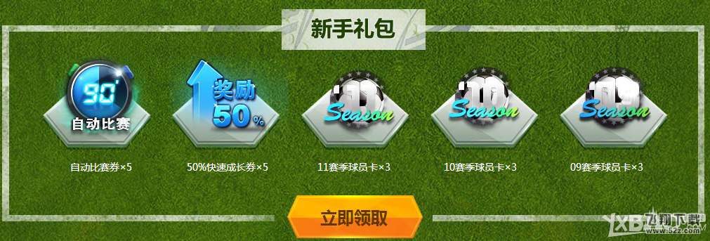 《fifa online3》QQ网吧热爱新生活动介绍