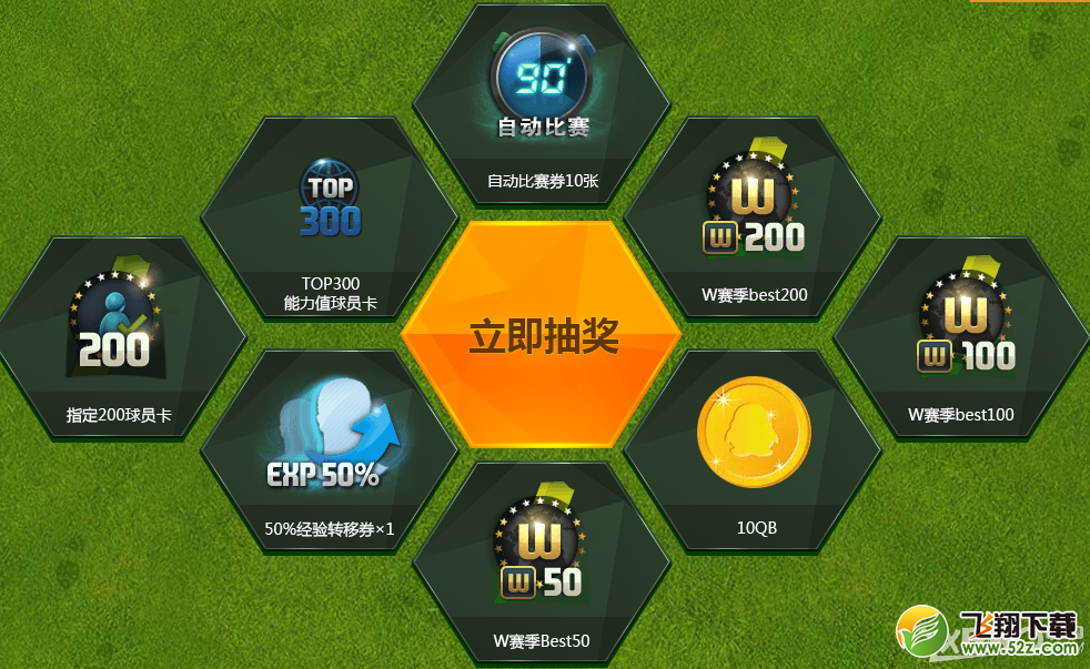 《fifa online3》QQ网吧热爱新生活动介绍