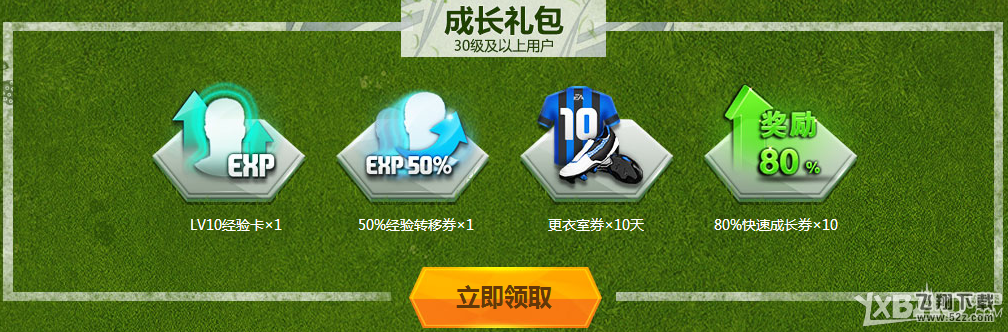 《fifa online3》QQ网吧热爱新生活动介绍