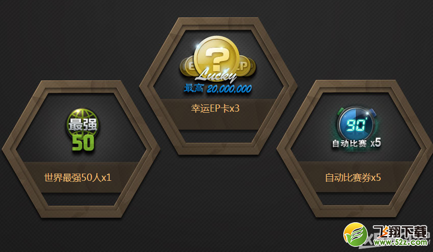 《fifa online3》热爱新生活动介绍