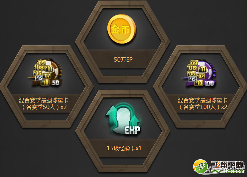 《fifa online3》热爱新生活动介绍
