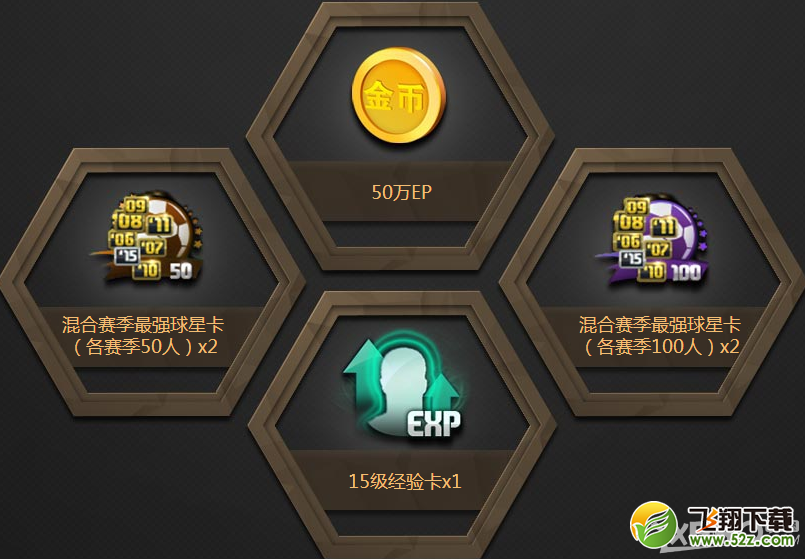 《fifa online3》热爱新生活动介绍