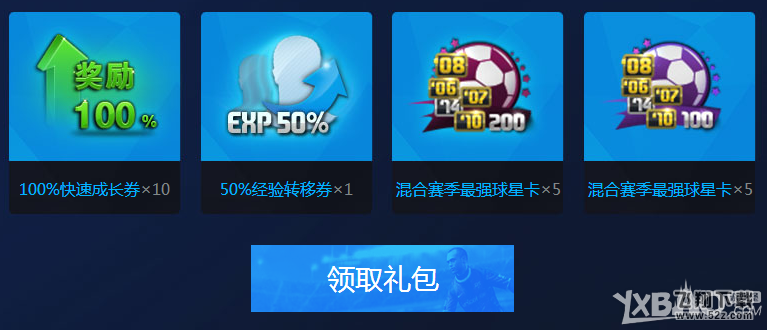 《fifa online3》QQ会员热爱新生活动介绍