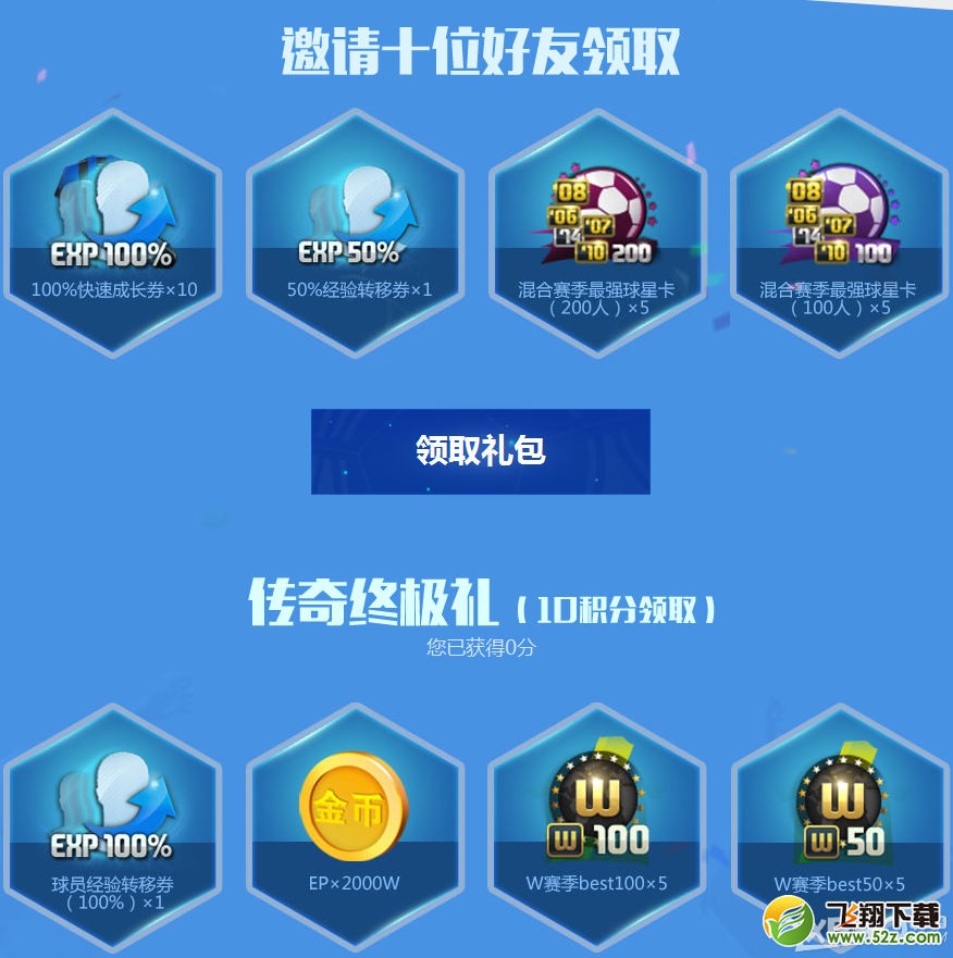 《fifa online3》蓝钻热爱新生活动介绍