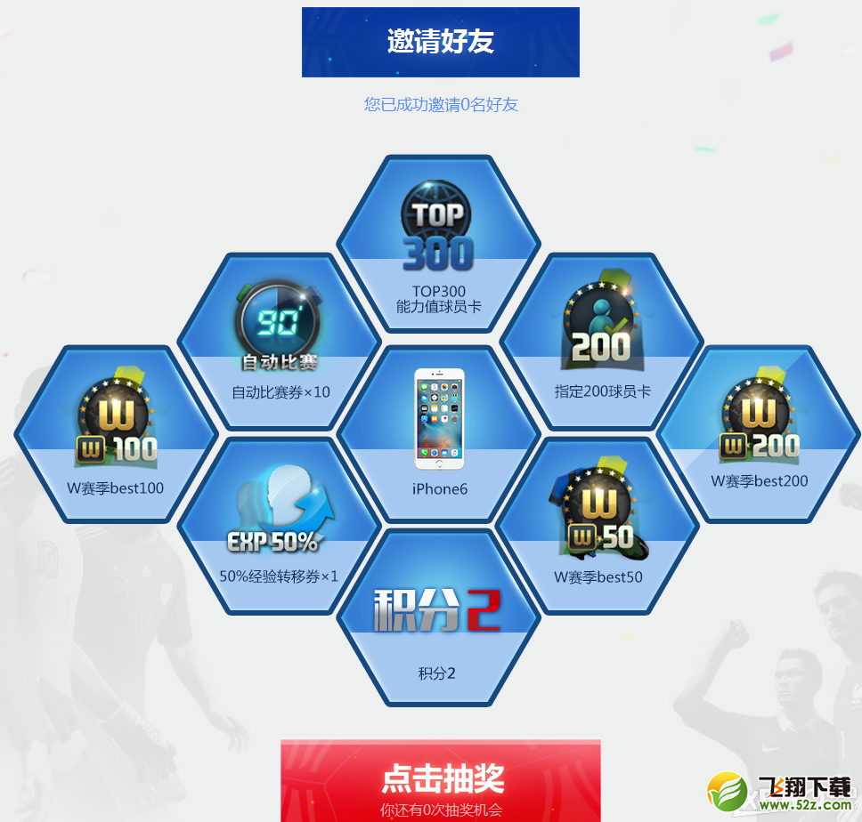 《fifa online3》蓝钻热爱新生活动介绍