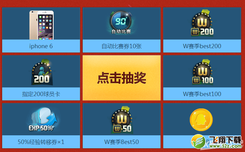 《fifa online3》TGP助手热爱新生活动介绍