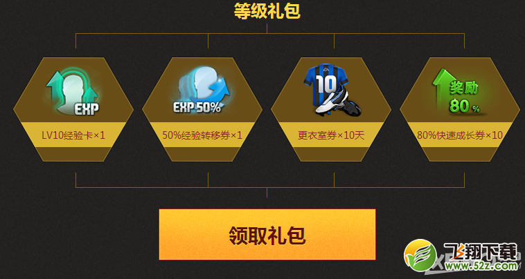 《fifa online3》TGP助手热爱新生活动介绍