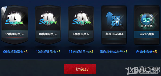 《fifa online3》QQ浏览器热爱新生够急速够激情活动介绍